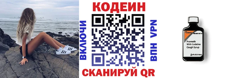 Кодеиновый сироп Lean Purple Drank Куровское